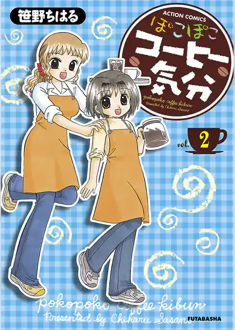 ぽこぽこコーヒー気分