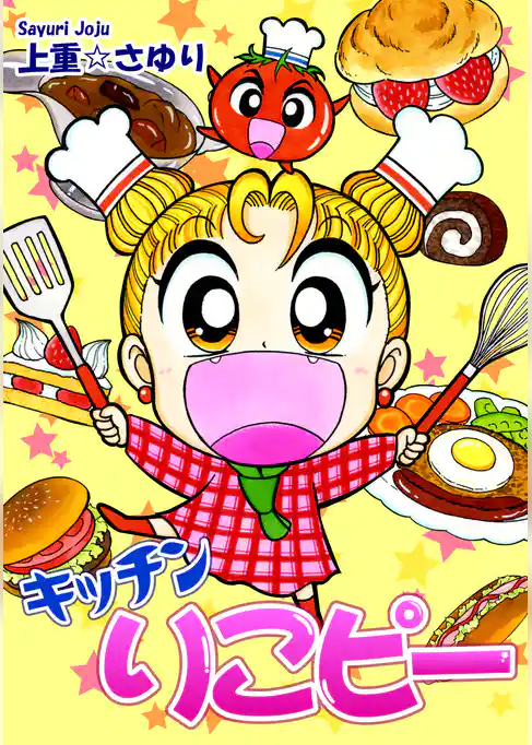 キッチン りこピー