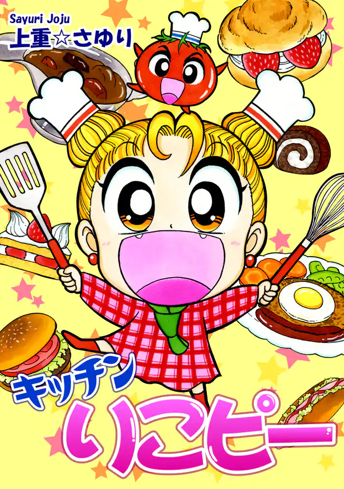 キッチン りこピー