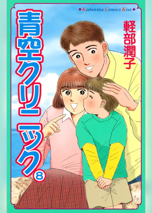 青空クリニック