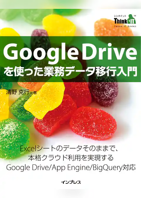 Google Driveを使った業務データ移行入門