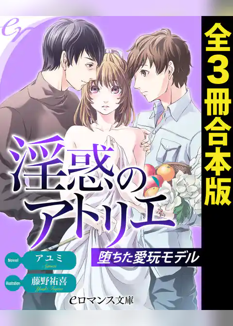 淫惑のアトリエ