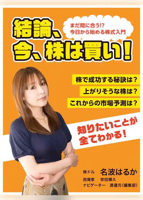 結論、今、株は買い！