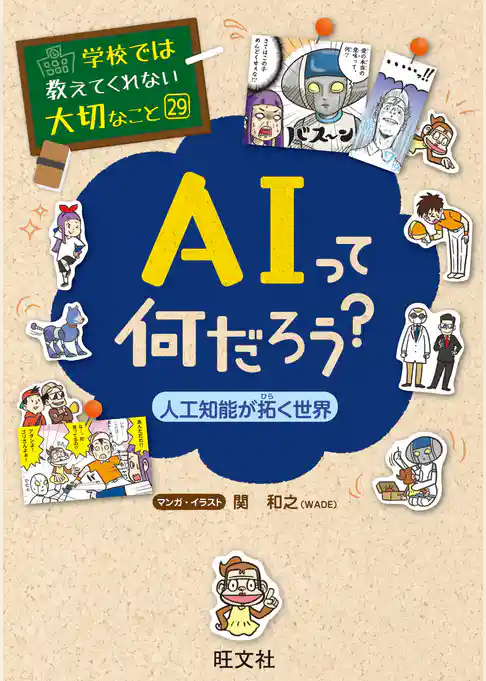 学校では教えてくれない大切なこと