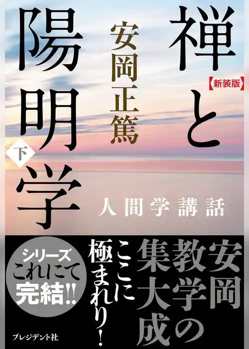 ［新装版］人間学講話