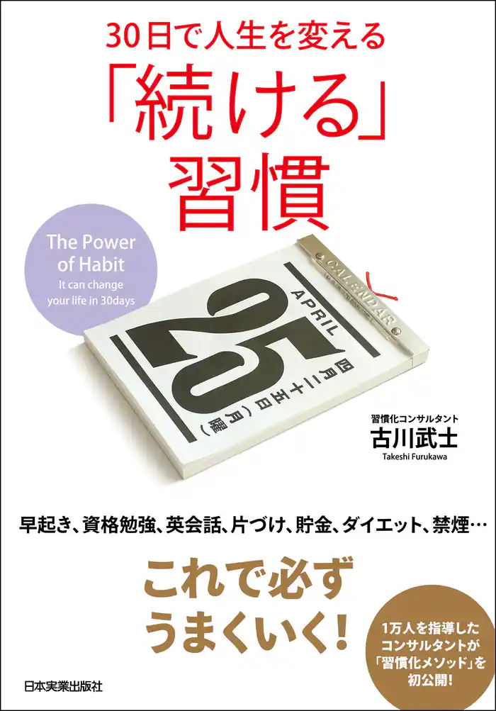 「続ける」習慣