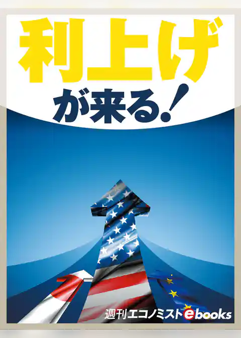 利上げが来る！