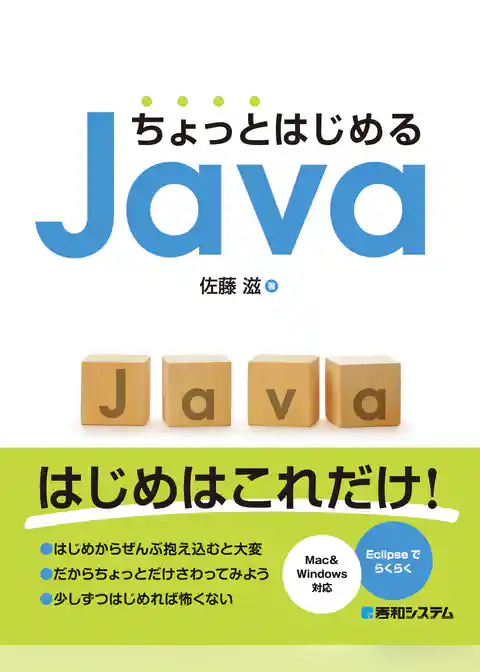 ちょっとはじめるJava
