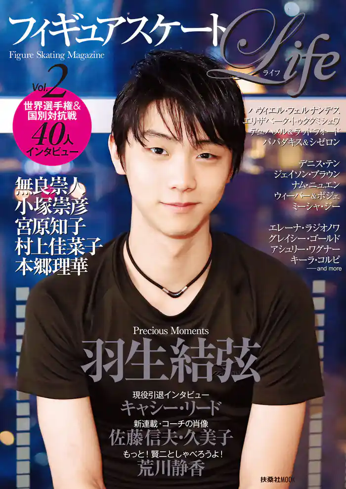 フィギュアスケートＬｉｆｅ　Ｖｏｌ.２