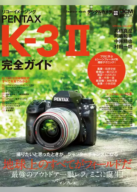 リコーイメージング PENTAX K-3 II完全ガイド