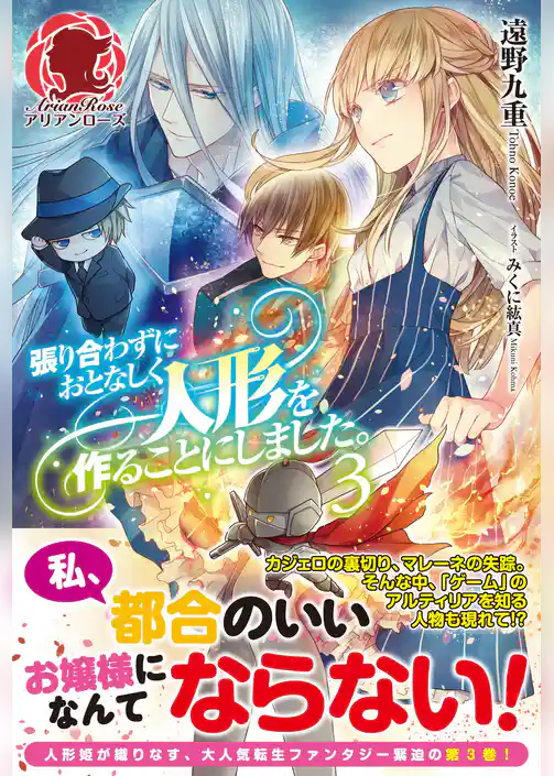 張り合わずにおとなしく人形を作ることにしました。