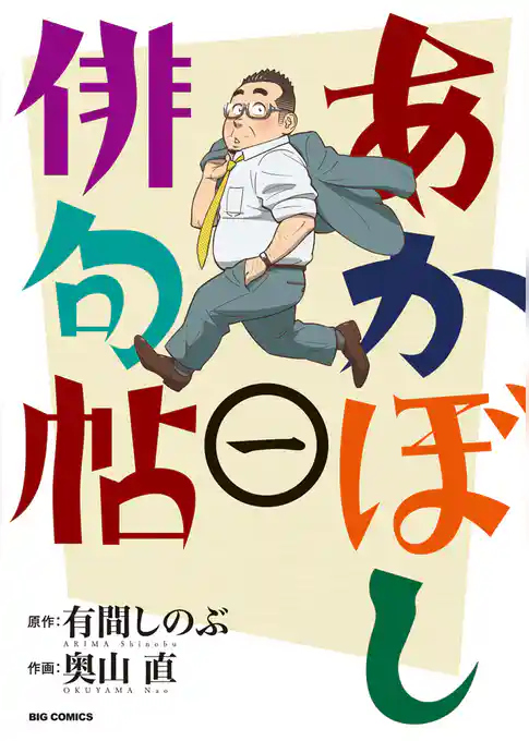 あかぼし俳句帖