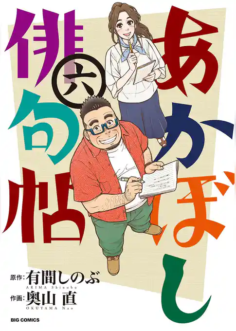 あかぼし俳句帖