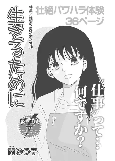 地獄を見た女たち～生きるために～