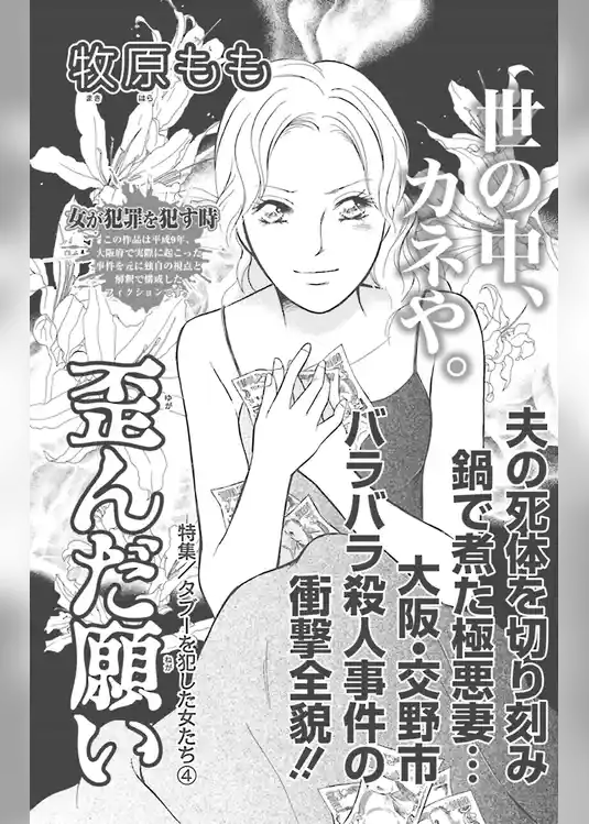 タブーを犯した女たち～歪んだ願い～