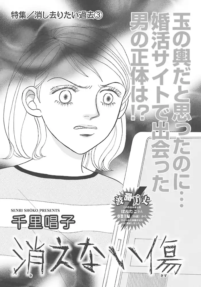 消し去りたい過去~消えない傷~