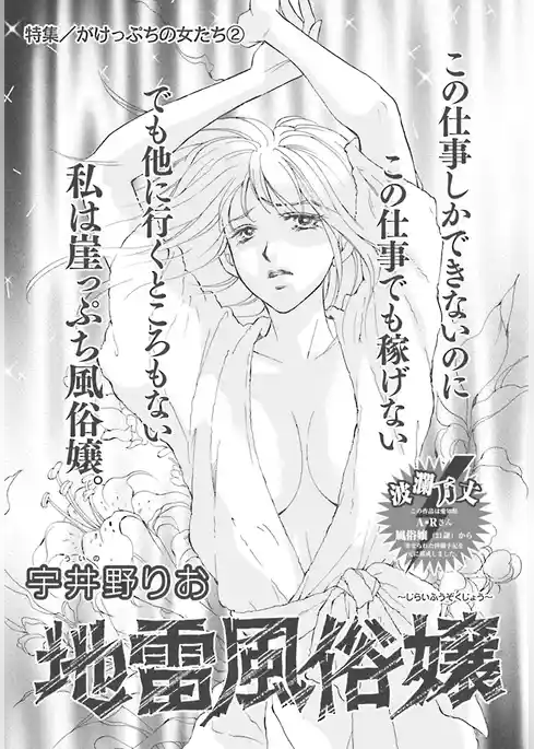 がけっぷちの女たち～地雷風俗嬢～