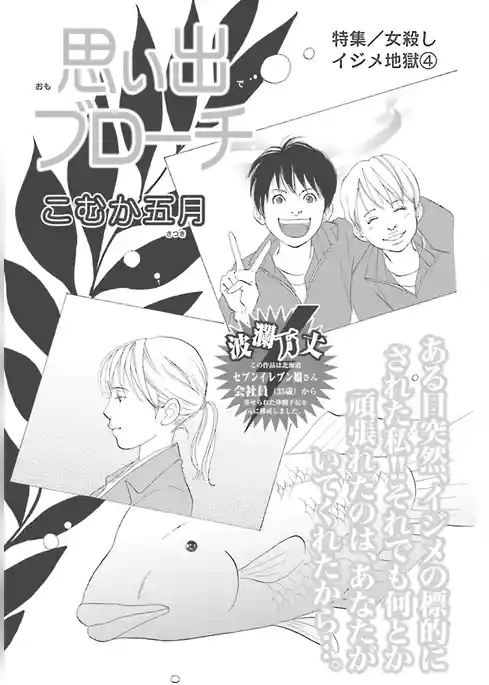 女殺しイジメ地獄～思い出ブローチ～