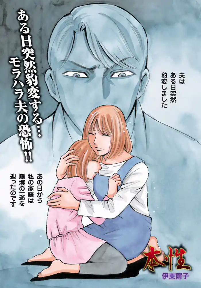 がけっぷちの女たち~本性~