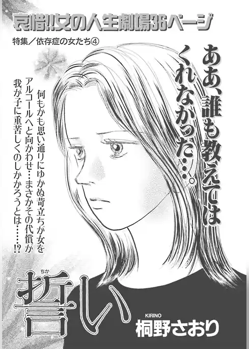 依存症の女たち~誓い~