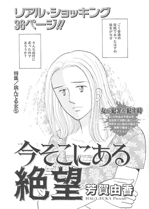 病んでる女～今そこにある絶望～