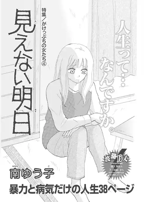 がけっぷちの女たち～見えない明日～