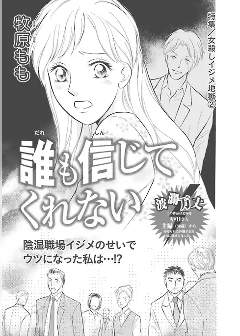 女殺しイジメ地獄～誰も信じてくれない～