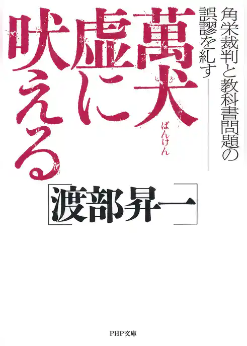 萬犬虚に吠える