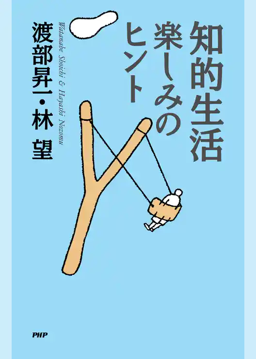 知的生活・楽しみのヒント