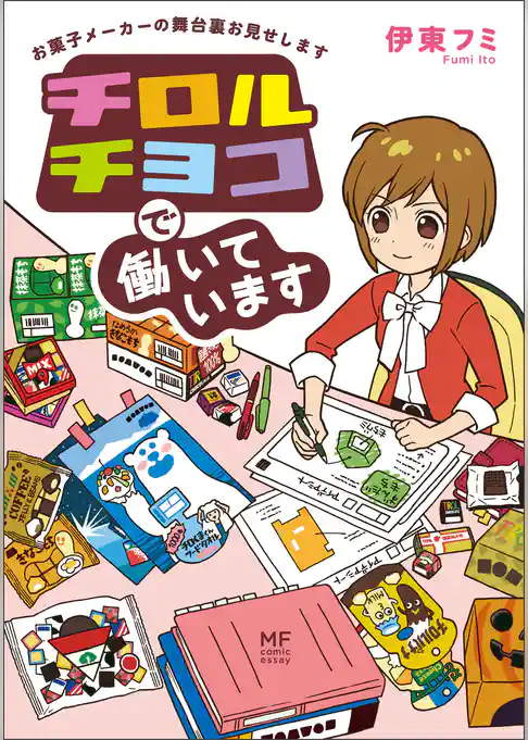 チロルチョコで働いています