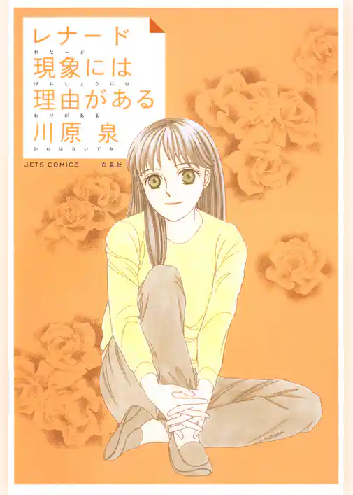 レナード現象には理由(わけ)がある