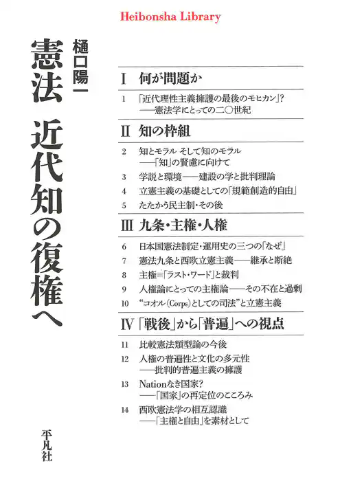 憲法　近代知の復権へ