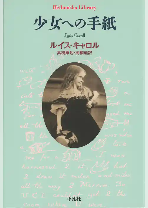 少女への手紙