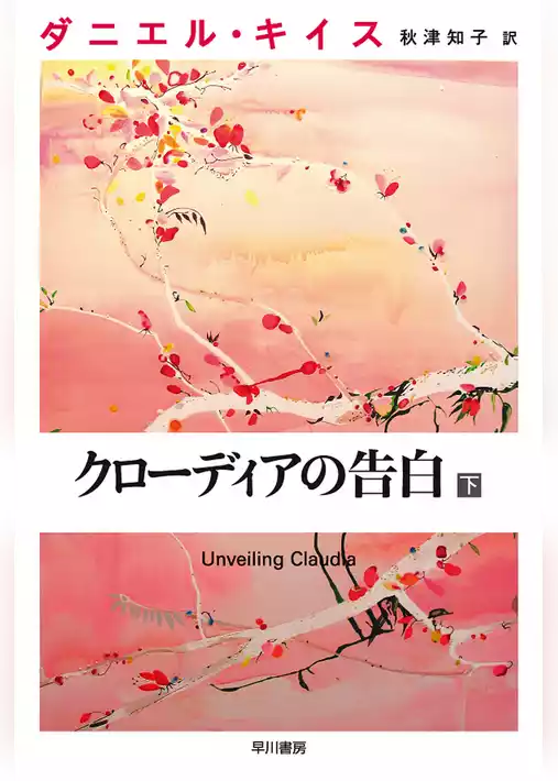 クローディアの告白
