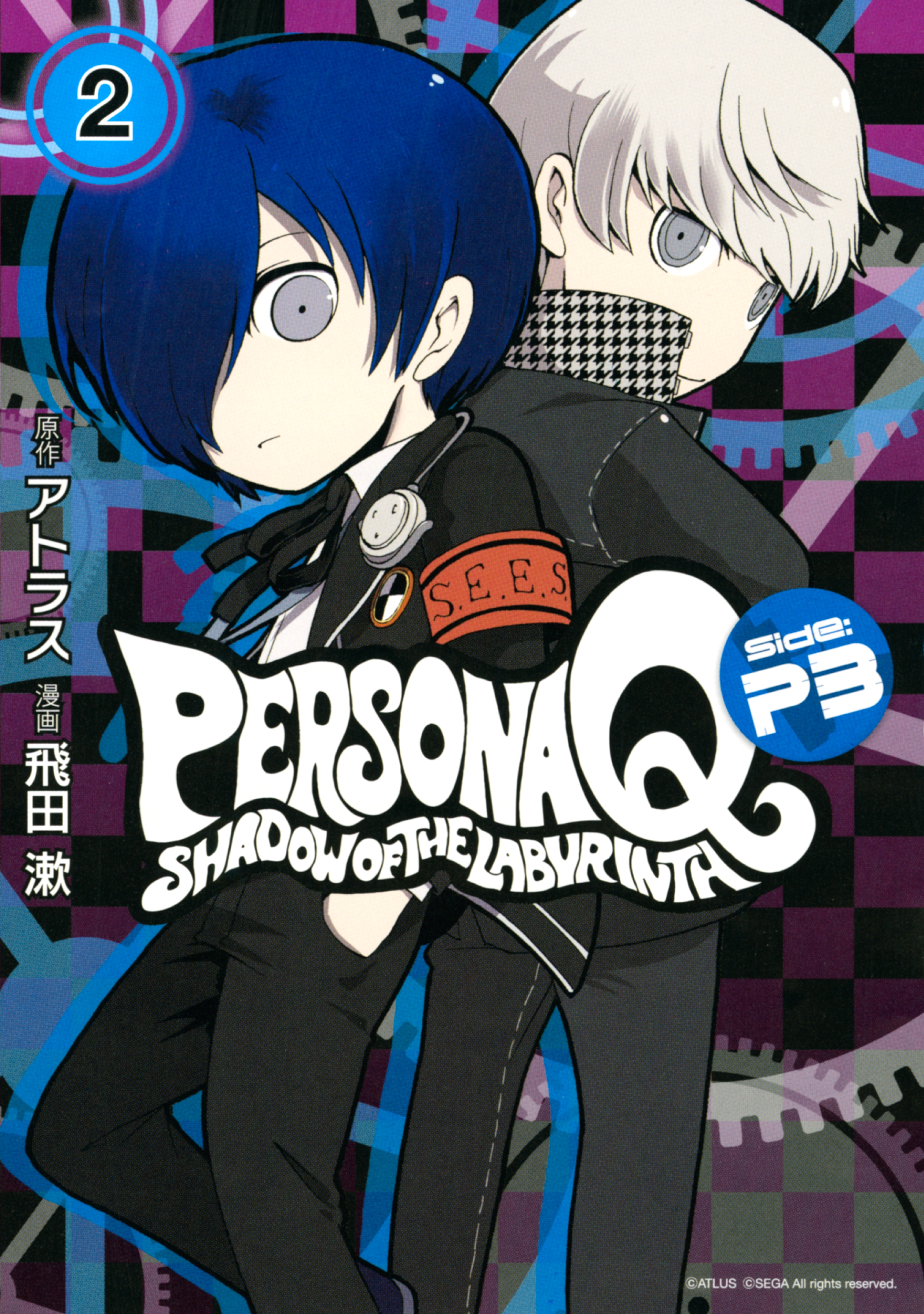 ペルソナ×探偵NAOTO(マンガ) - 電子書籍 | U-NEXT 初回600円分無料