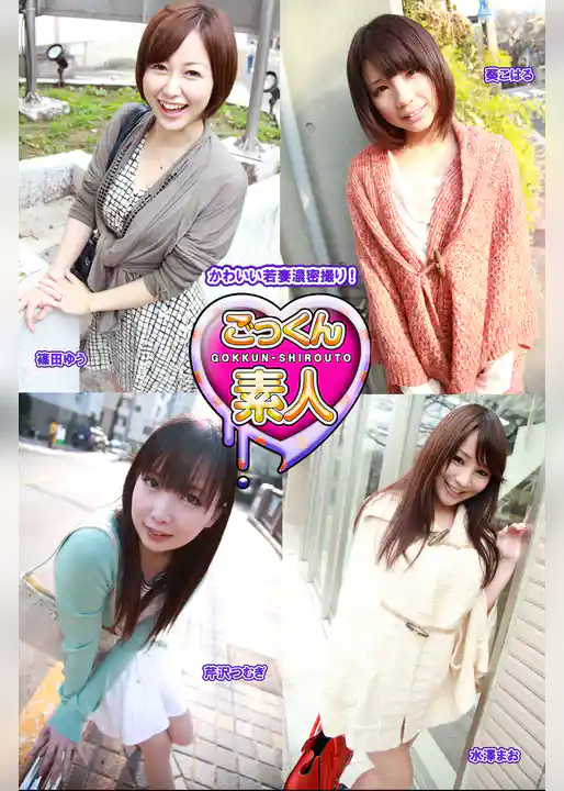 【ごっくん素人】かわいい若妻濃密撮り！