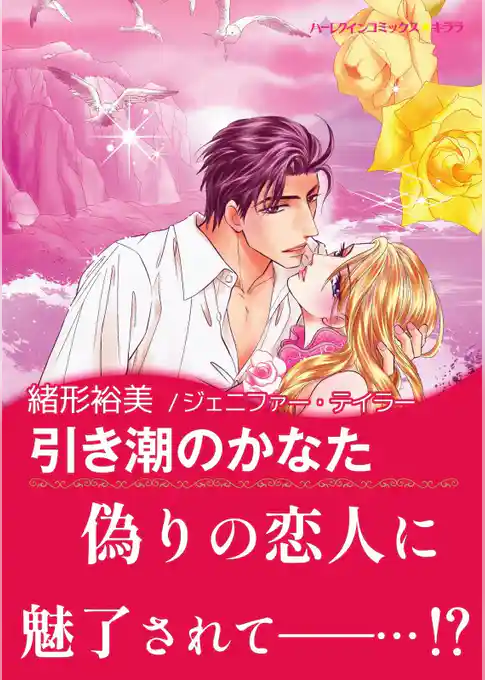 引き潮のかなた