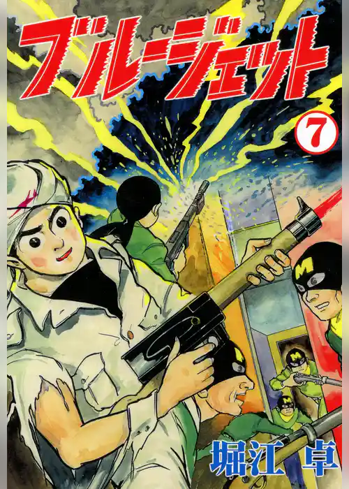 ブルージェット