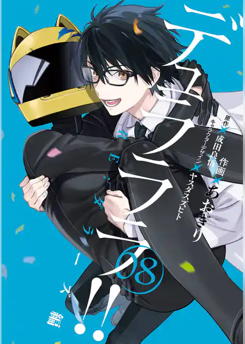 デュラララ！！ RE；ダラーズ編