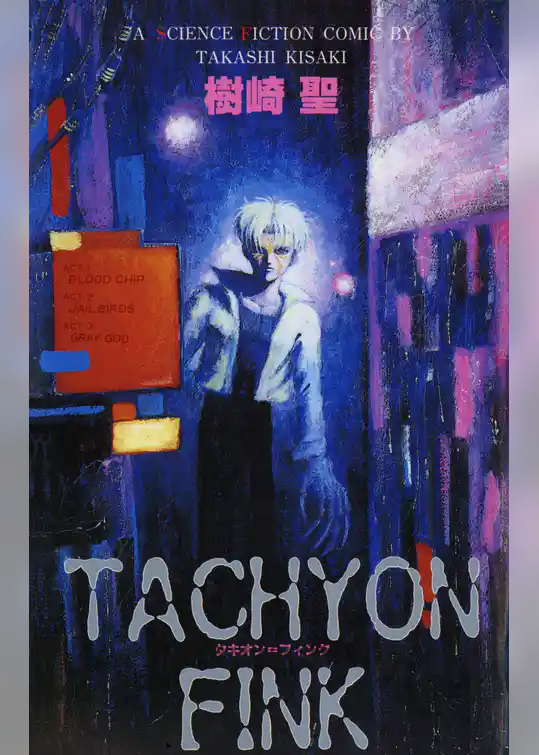 TACHYON FINK　タキオン＝フィンク