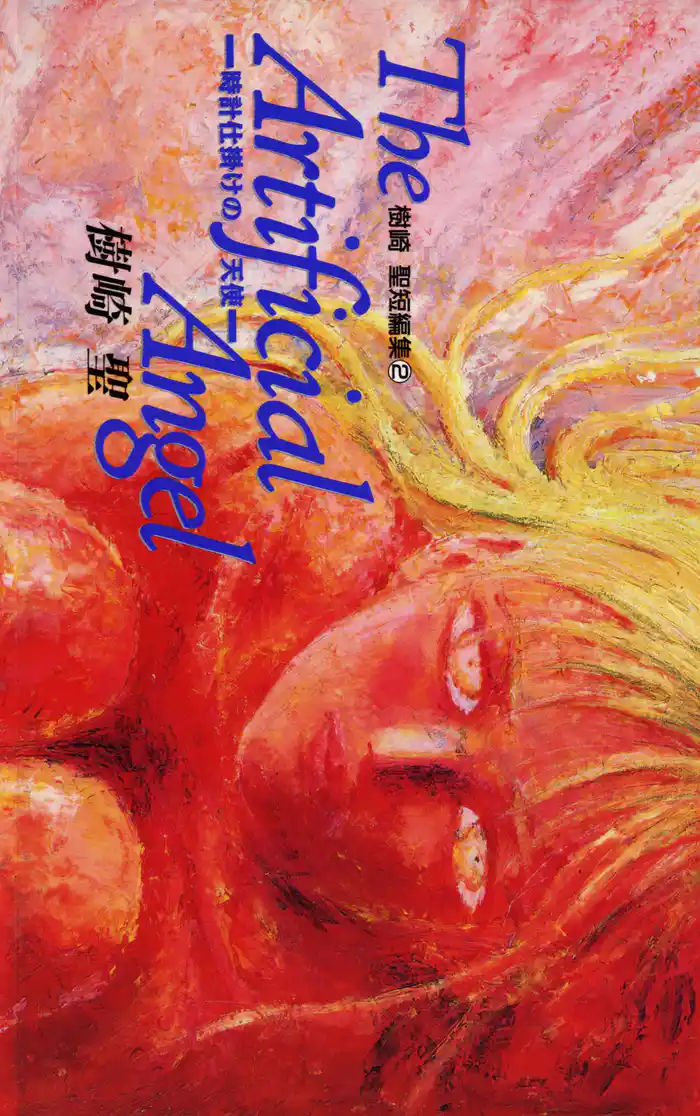 The Artificial Angel -時計仕掛けの天使-