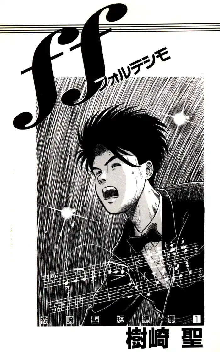 ff(フォルテシモ)