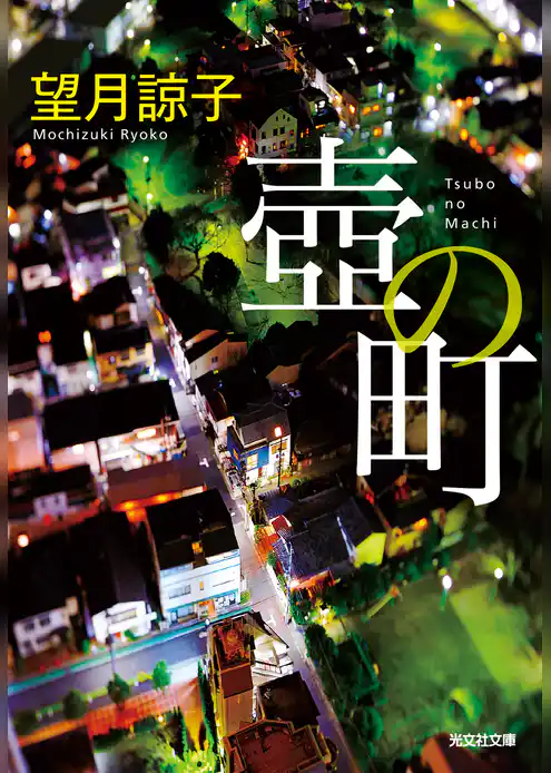 壺の町