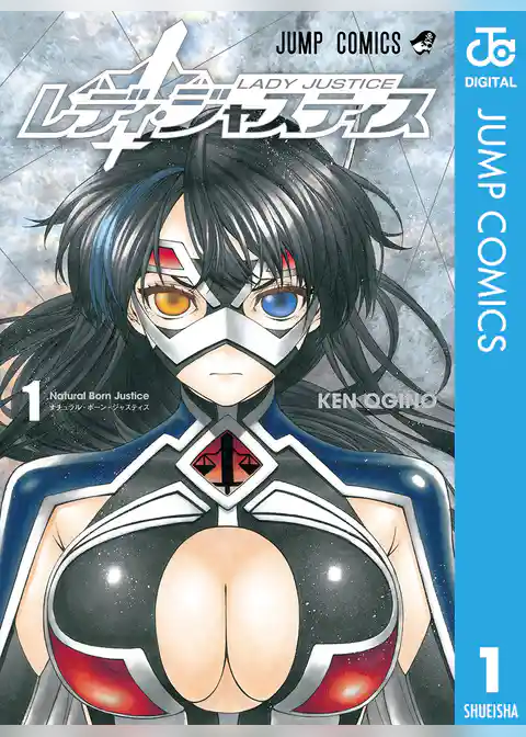 レディ・ジャスティス