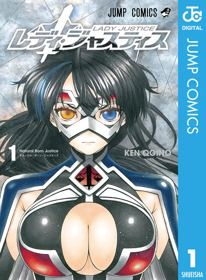 第1話　『世界最強の少女は正義の心を持って生まれた』