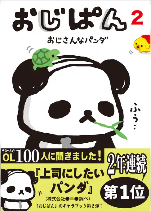 おじぱん　おじさんなパンダ