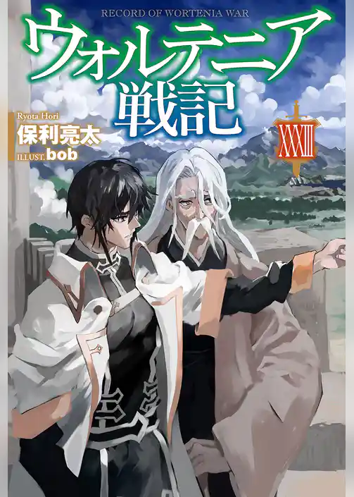 ウォルテニア戦記