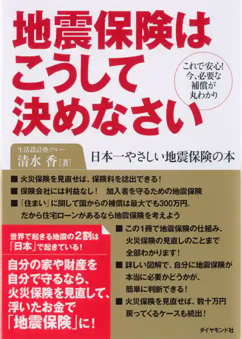 地震保険はこうして決めなさい
