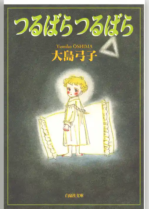 つるばら つるばら