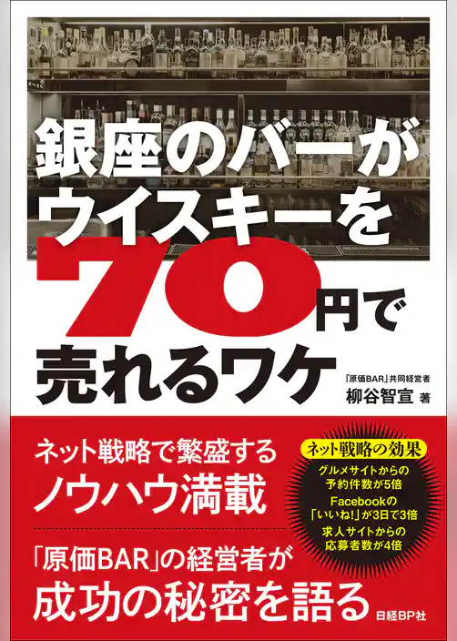 銀座のバーがウイスキーを70円で売れるワケ